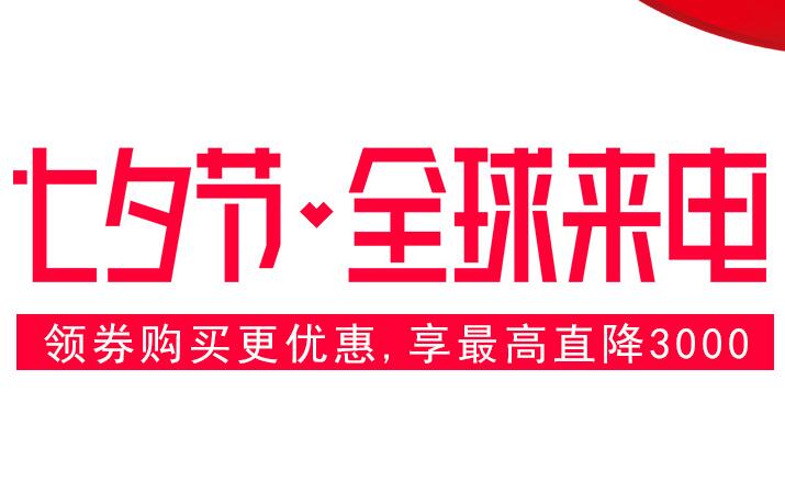 创想三维8月全球3C家电狂欢周 最高直降3000元