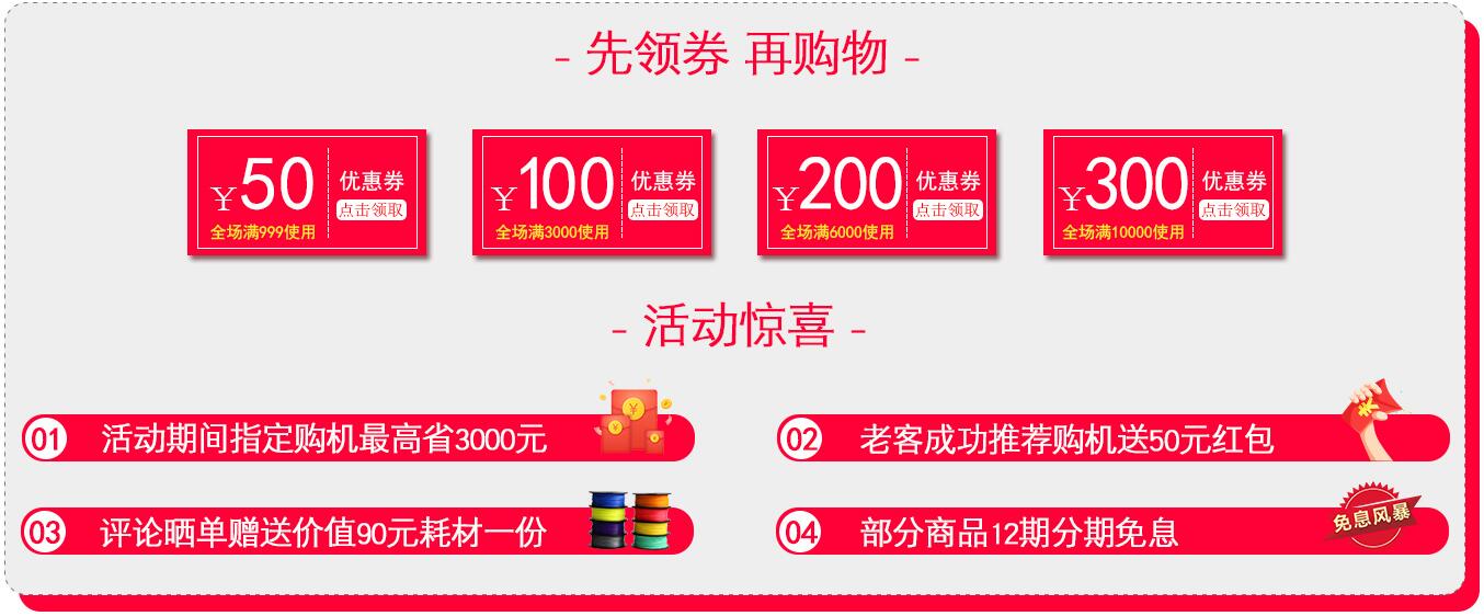 创想三维8月全球3C家电狂欢周 最高直降3000元
