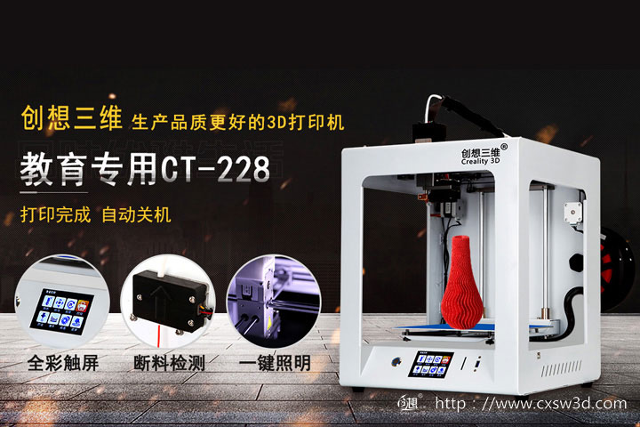 开学季|创想三维3D打印机为您开学助力