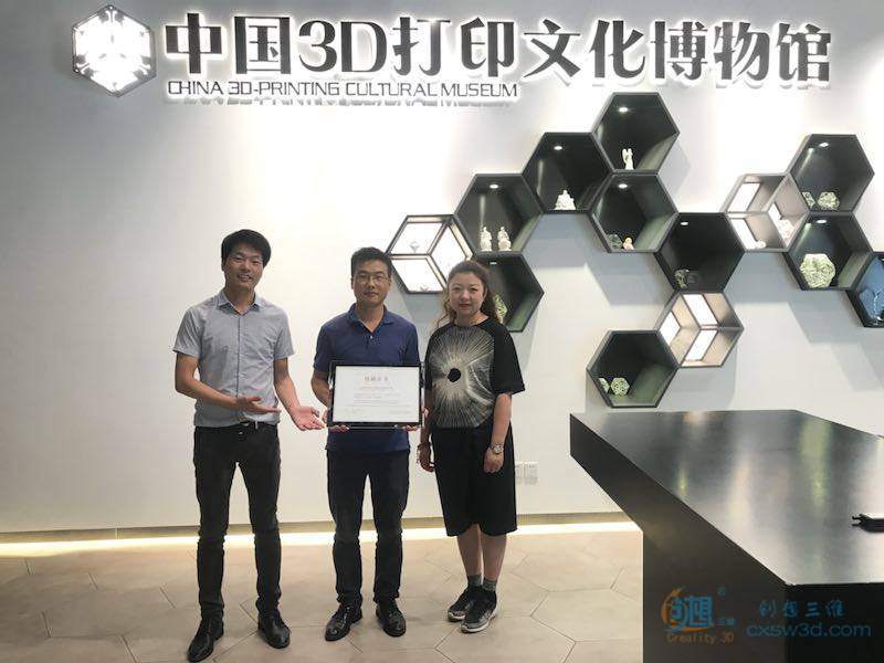 中国3D打印文化博物馆正式收藏创想三维LD-001 3D打印机