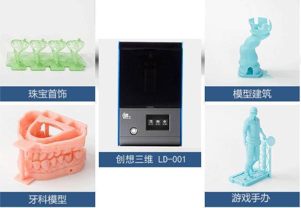 LD-001 光固化3D打印机
