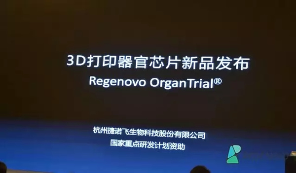 捷诺飞发布3D打印器官芯片