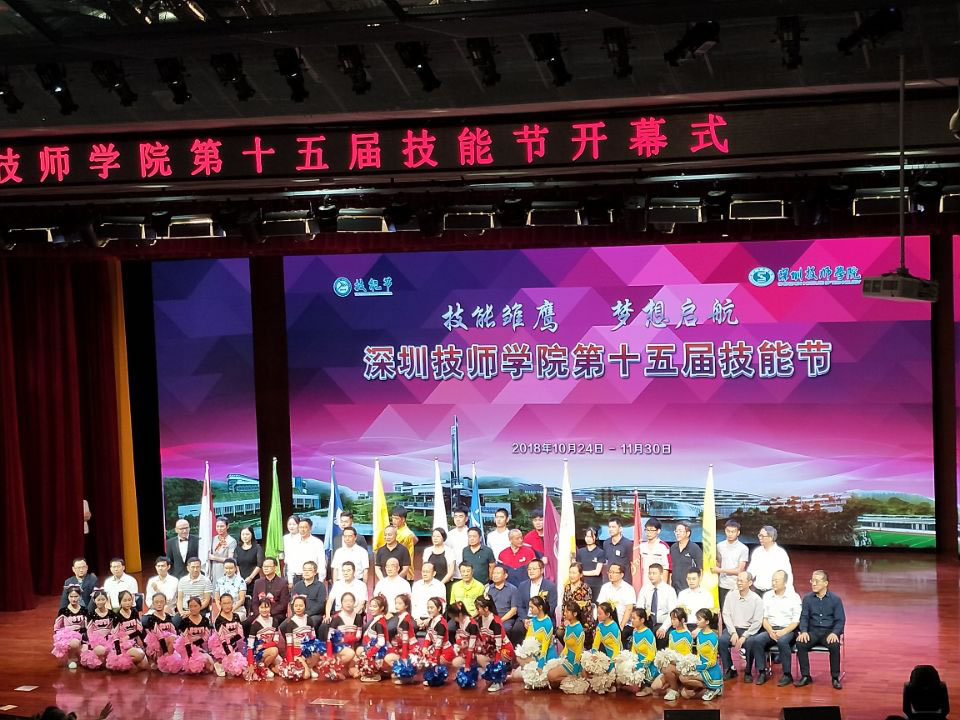 深圳技师学院举行第十五届技能节开幕仪式