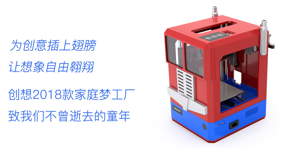 创想三维3d打印机