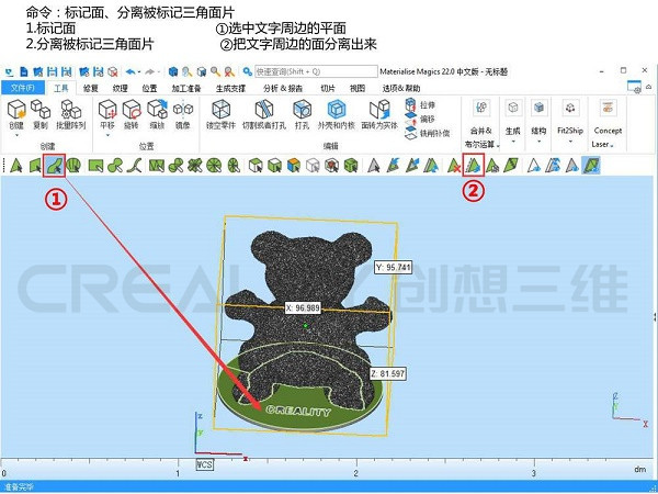 标记面、分离被标记三角面片