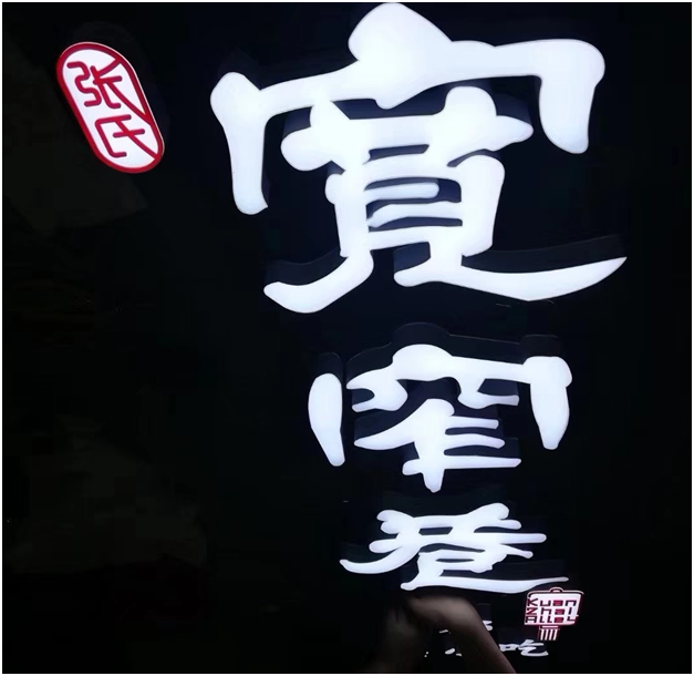 发光字3D打印机