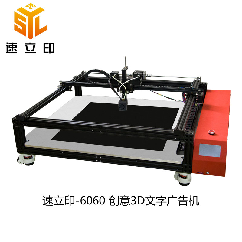 速立印-6060 广告字3D打印机