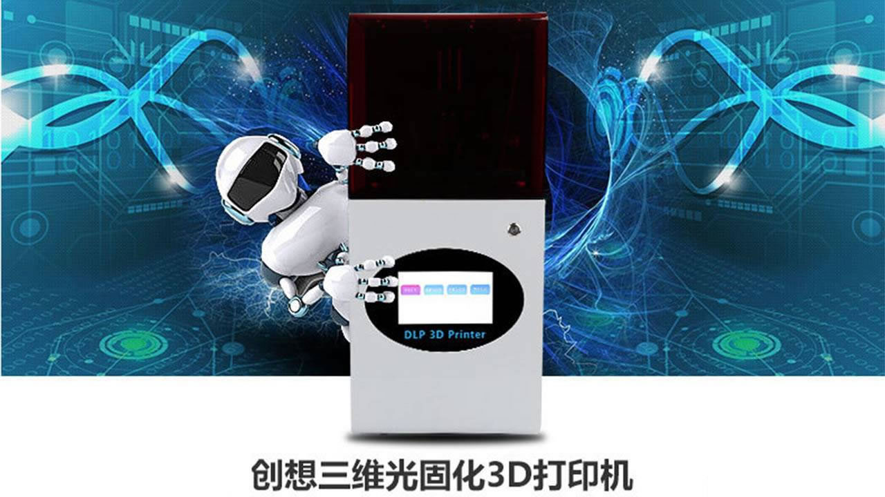 DLP光固化3D打印机