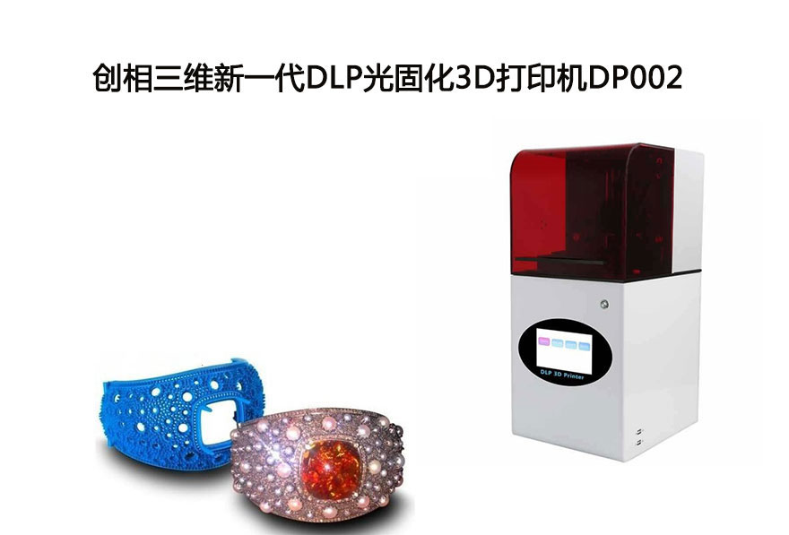 3D打印机DP002