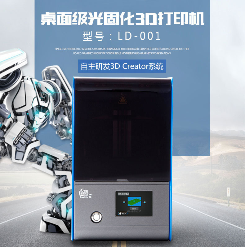 3D打印机LD-001