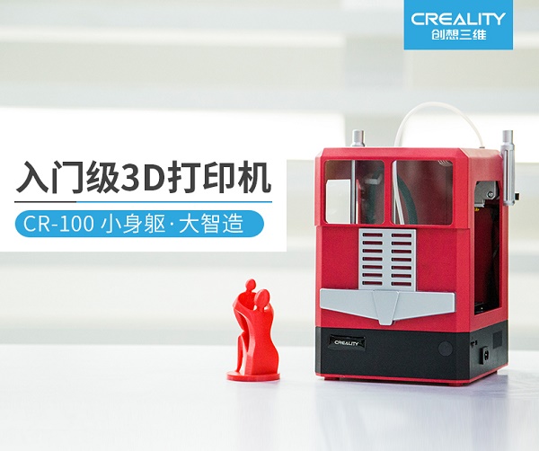 入门级3D打印机