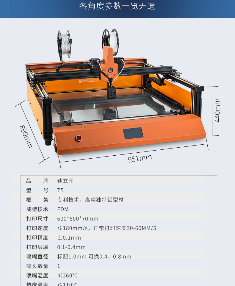 T5发光字3D打印机