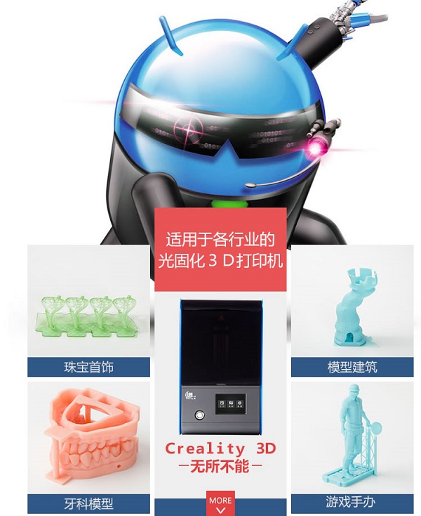 光固化3D打印机