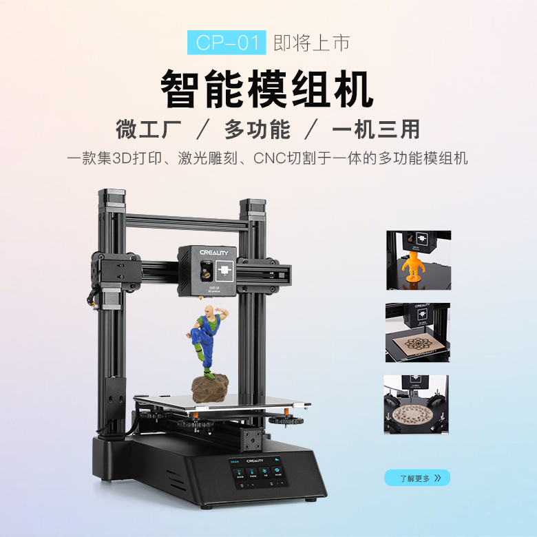 3D打印机