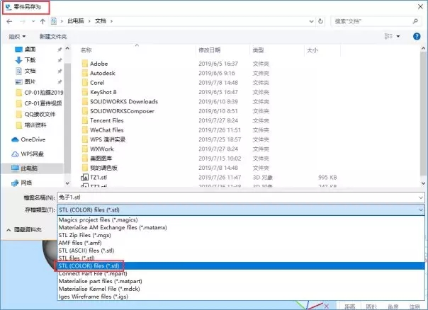 3D打印机模型操作步骤