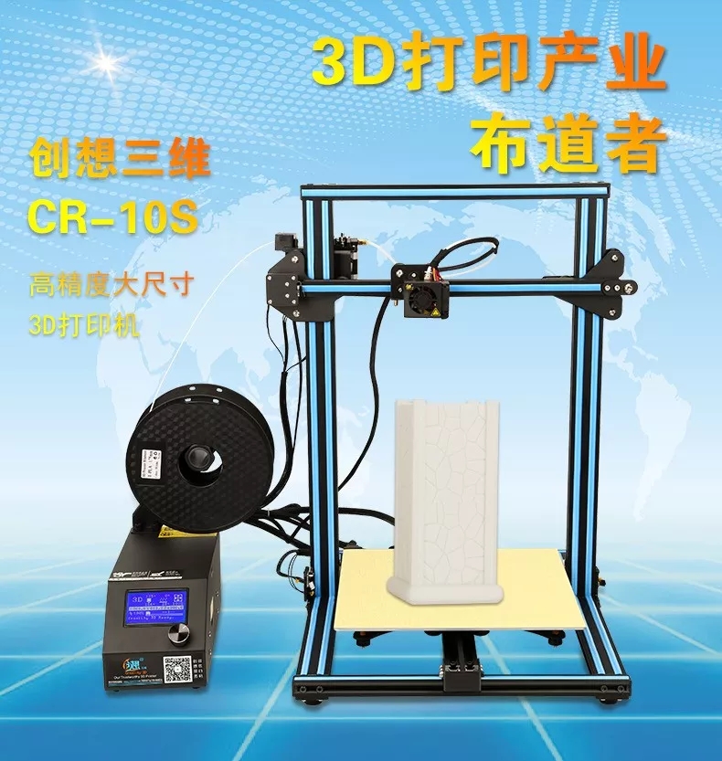 创想三维的3D打印机CR-10S