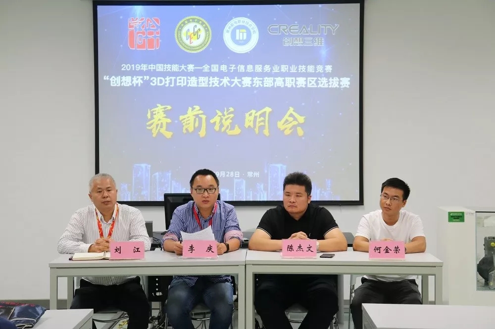 3D打印机造型技术大赛东部 赛前说明会 3D打印机造型技术大赛东部 赛前说明会