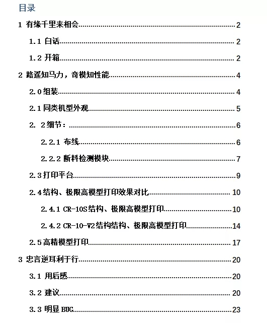 3D打印机产品目录表