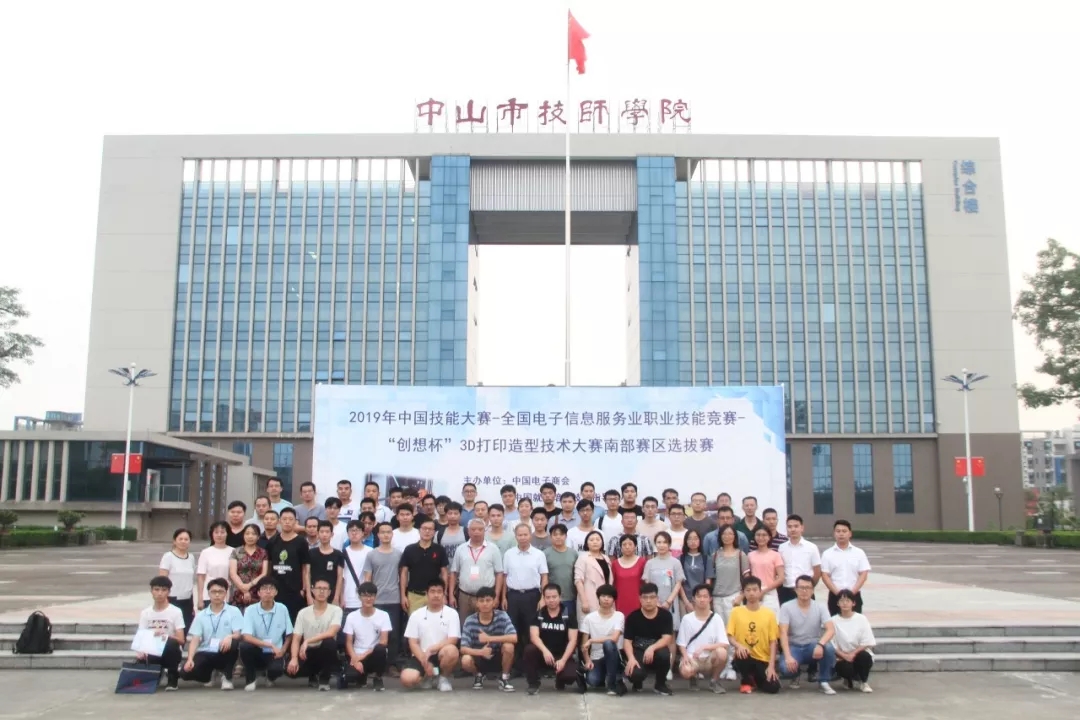 中山市技师学院 3D打印机技术大赛