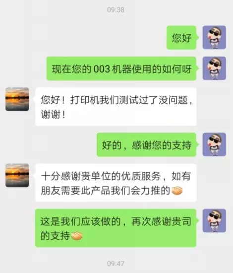 3D打印机售后服务聊天截图