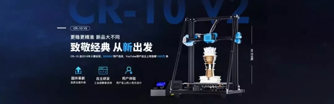 创想三维3D打印机品牌 CR-10 V2
