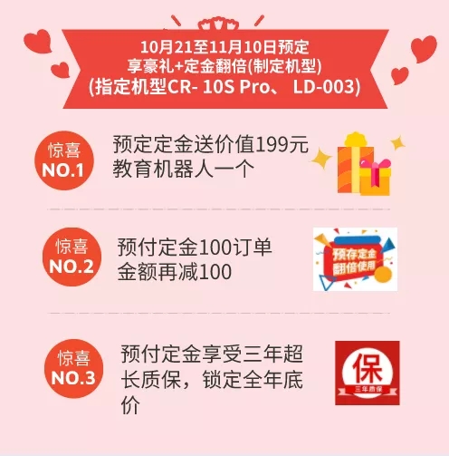 3D打印机产品活动预付定金享三年质保