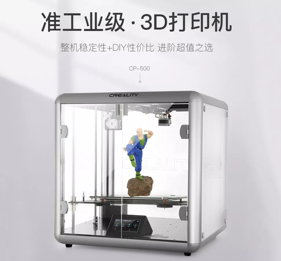 准工业级CP-500 3D打印机