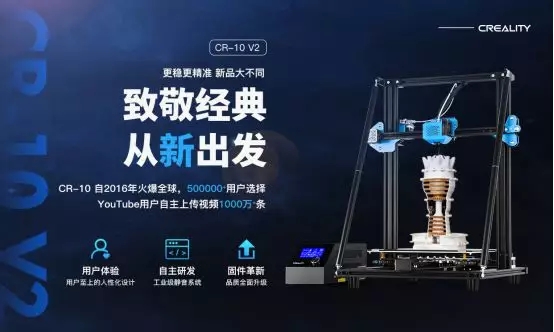 CR-10 V2 3D打印机