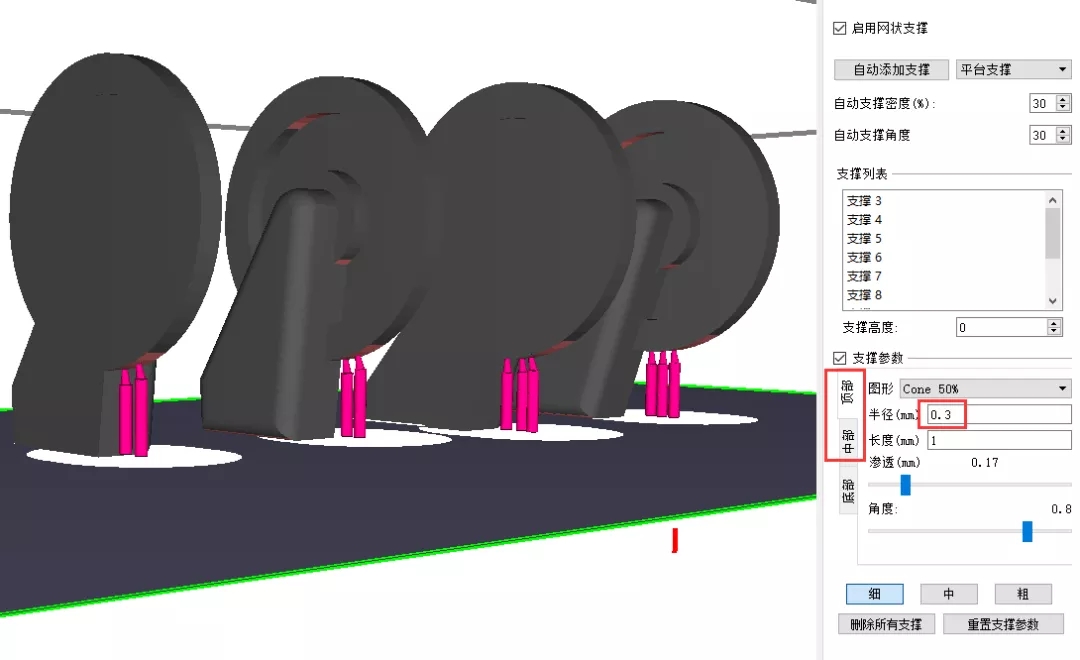 3D打印机模型滑轮调整支撑的参数