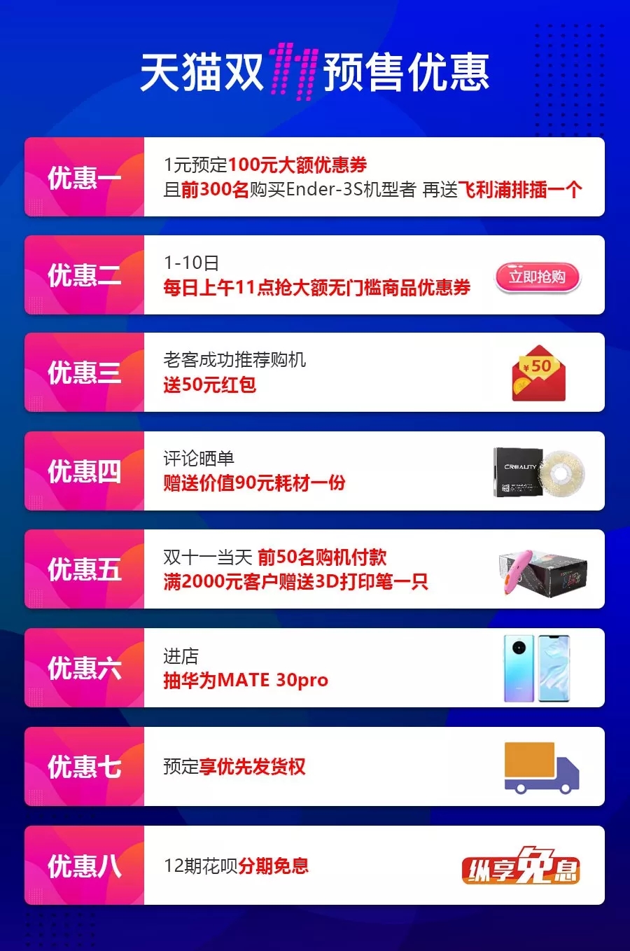 3D打印机双十一预售优惠