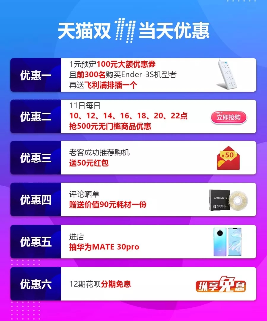 3D打印机双十一当天优惠