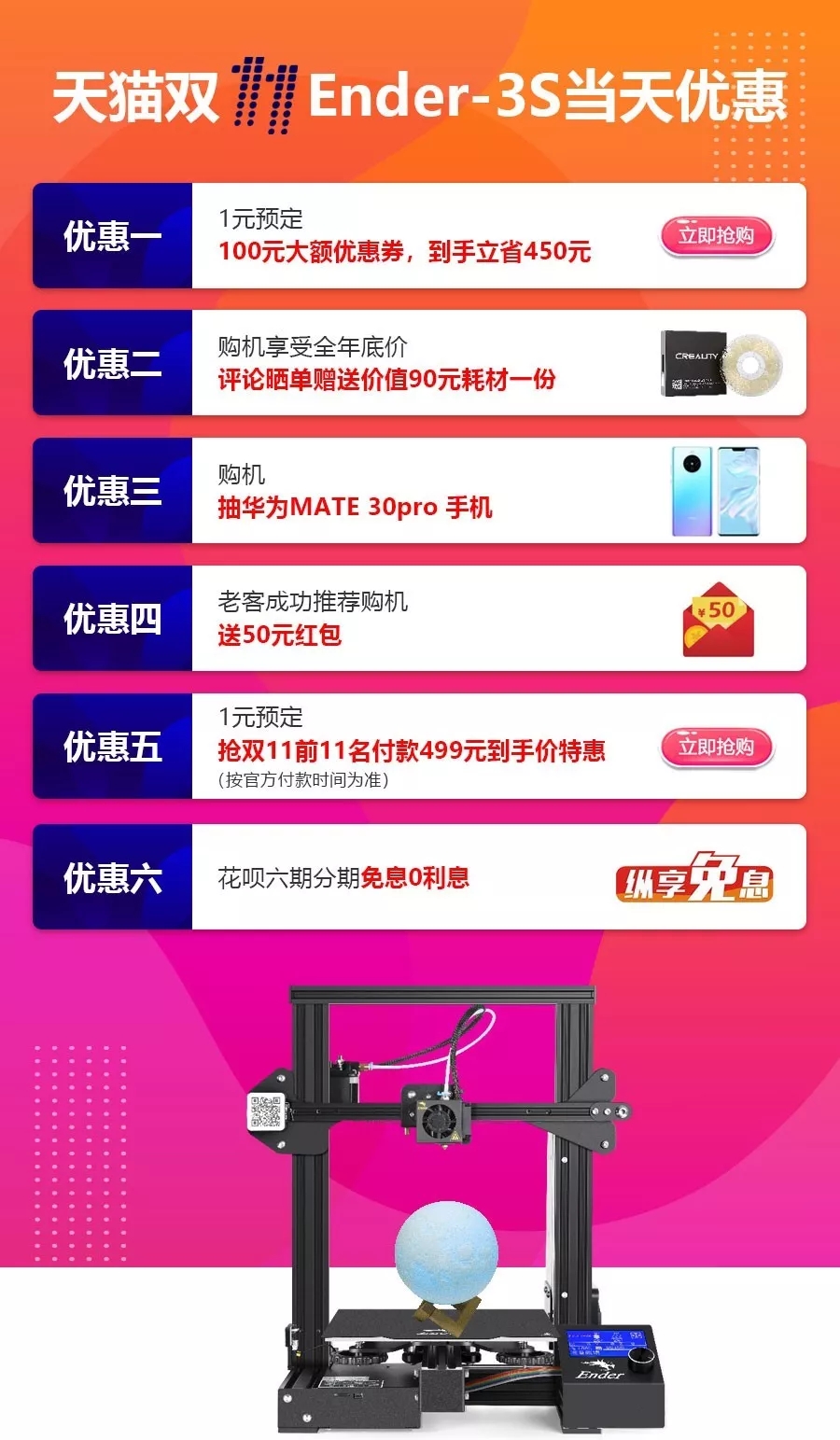 双十一Ender-3S 3D打印机当天优惠