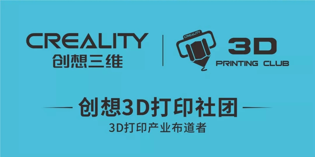 创想三维3D打印机社团LOGO