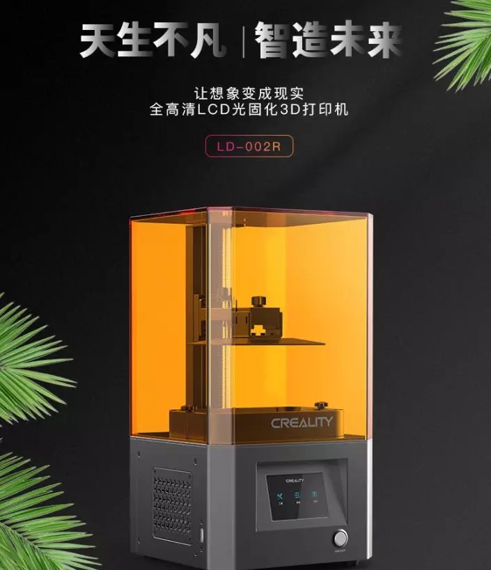LD-002R 3D打印机