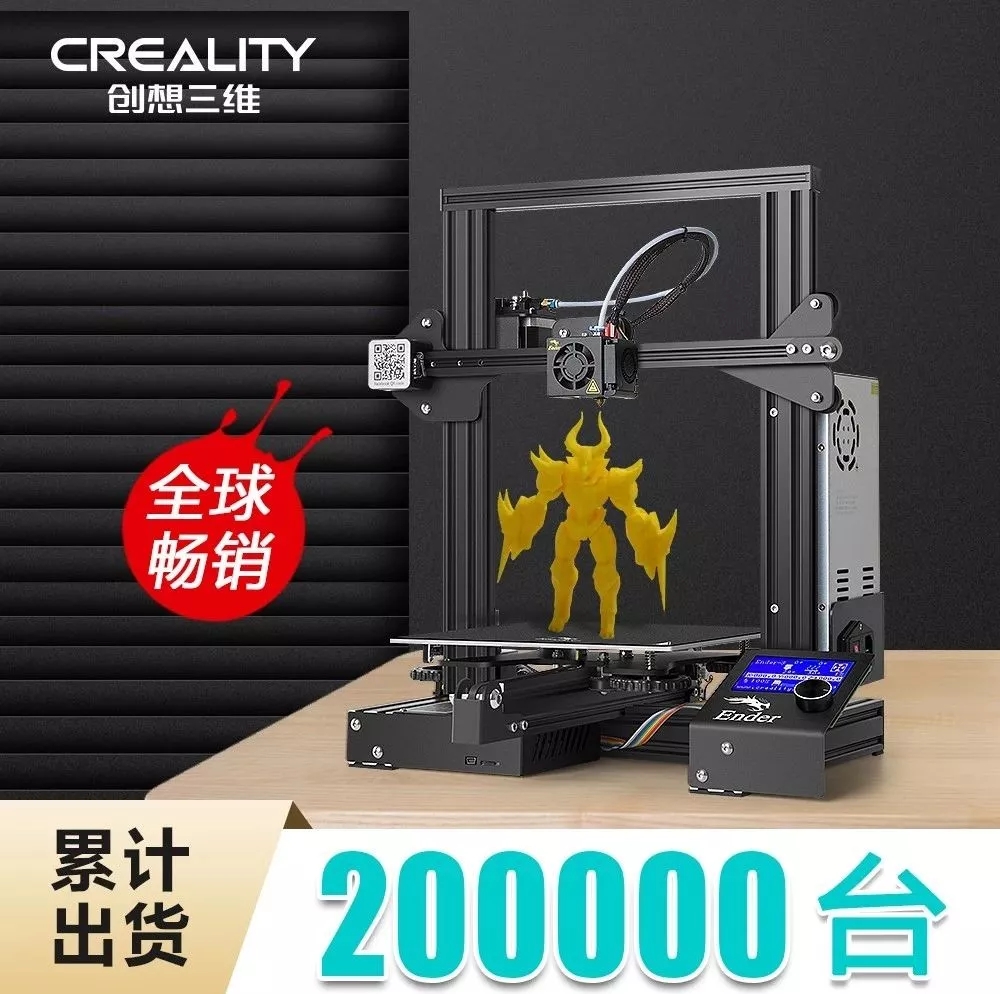 Ender 3D打印机