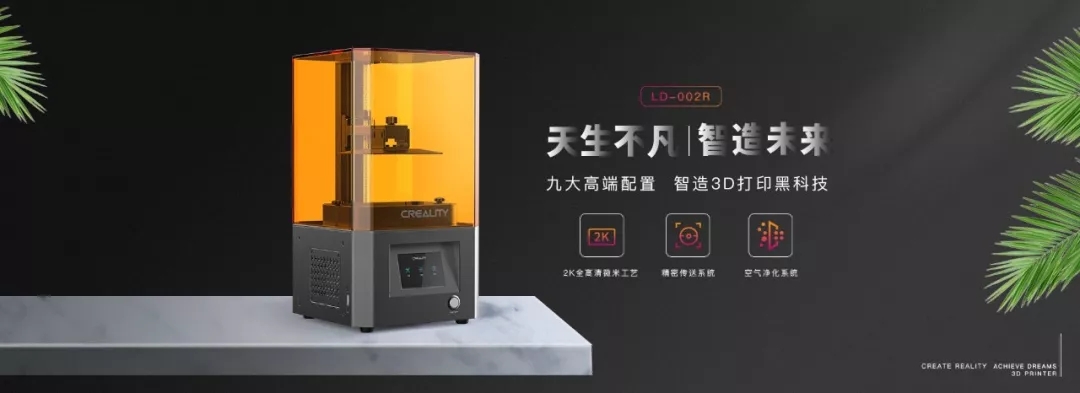 LD-002R 3D打印机