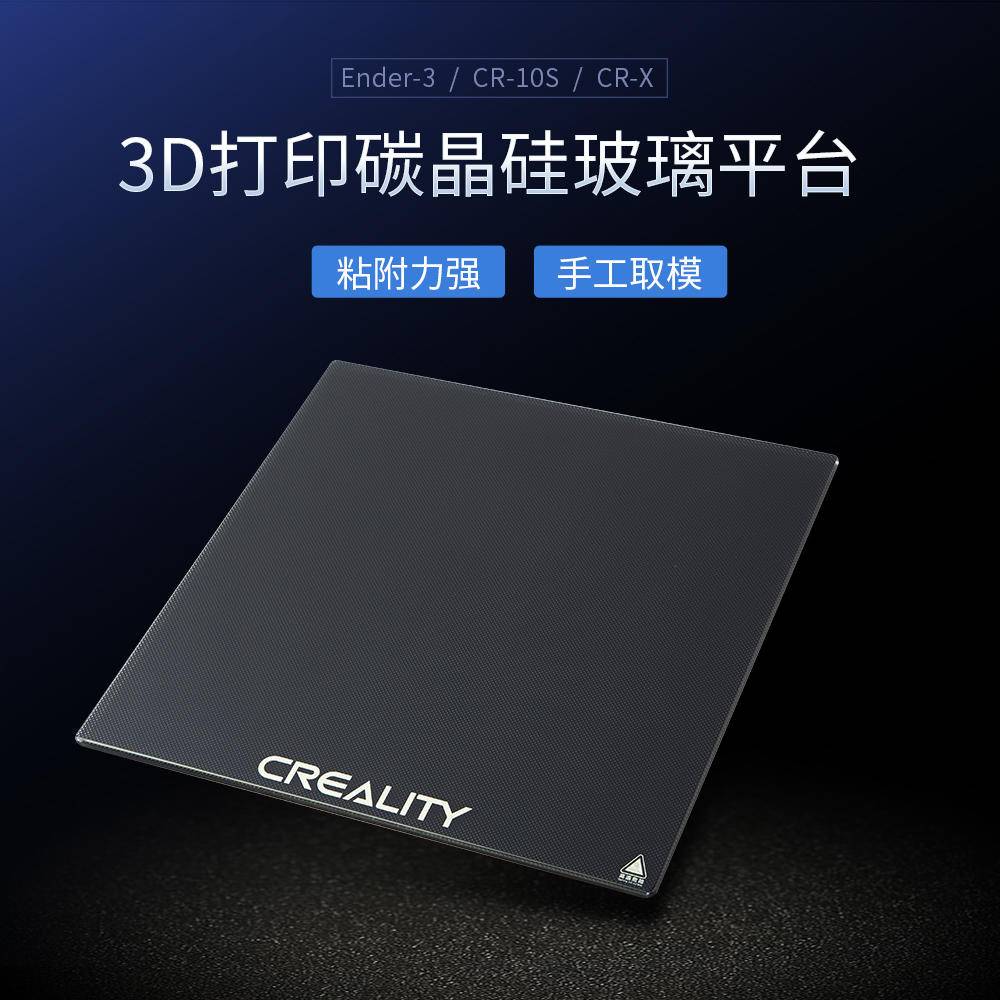 3D打印机_碳晶硅玻璃平台