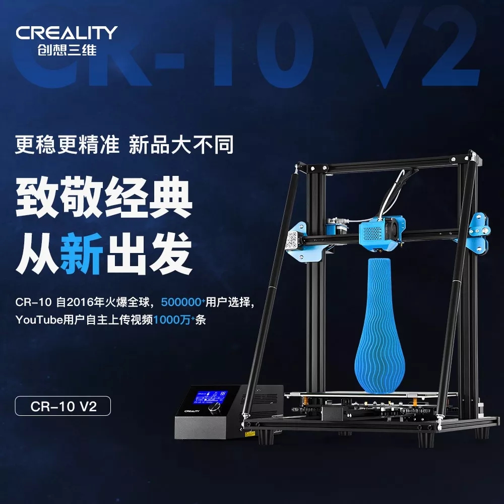 CR-10 V2 3D打印机宣传海报