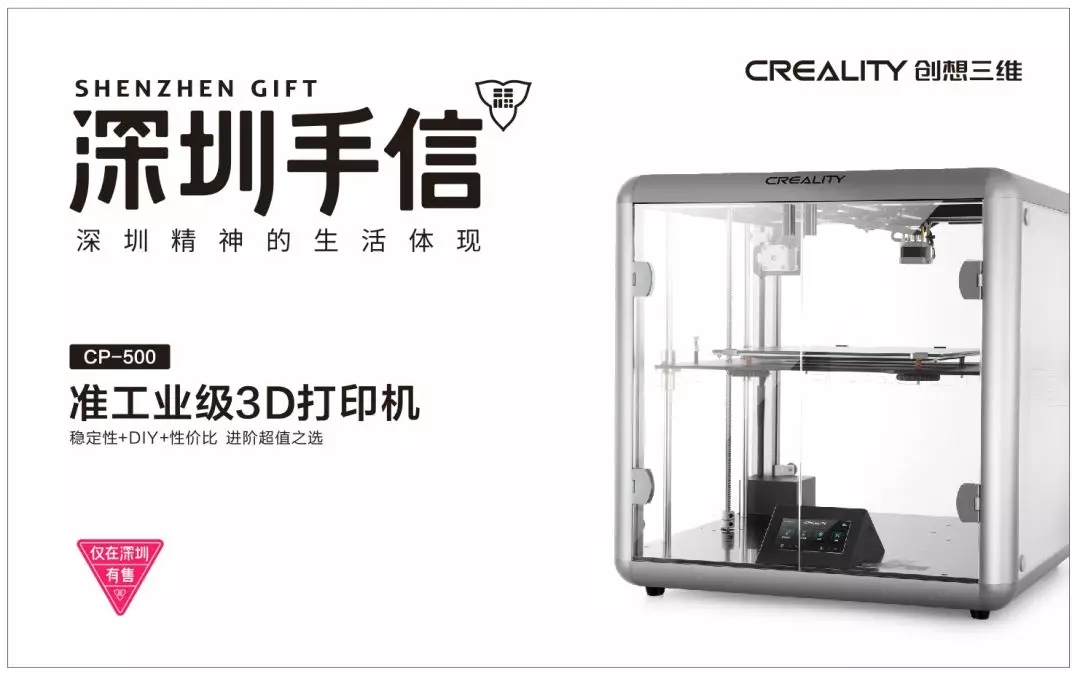 CP-500 3D打印机