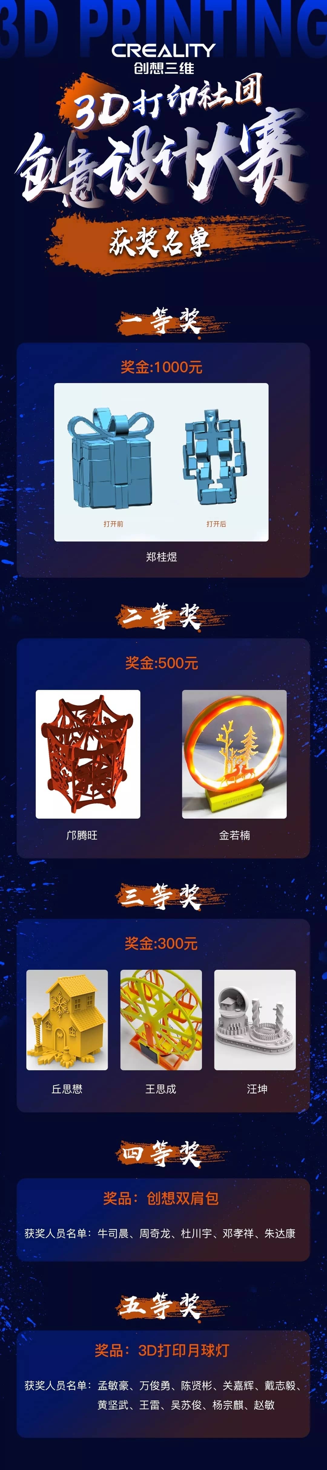 创想三维3D打印机社团创意设计