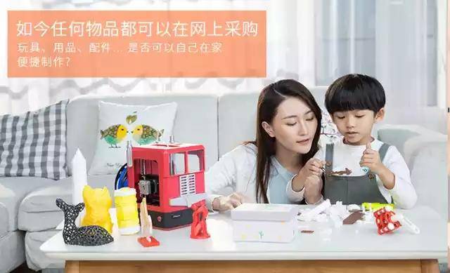 陪孩子一起3D打印独一无二的家