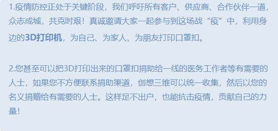 3D打印机口罩扣应用