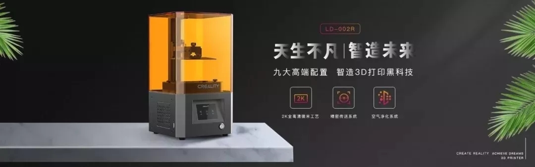 LD-002 3D打印机 海报图 LD-002 3D打印机 海报图