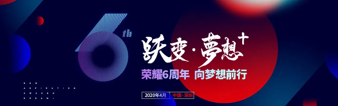 创想三维3D打印机六周年庆典