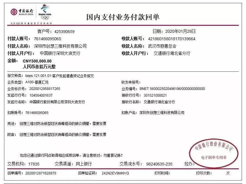 创想三维3D打印机援助疫情业务单