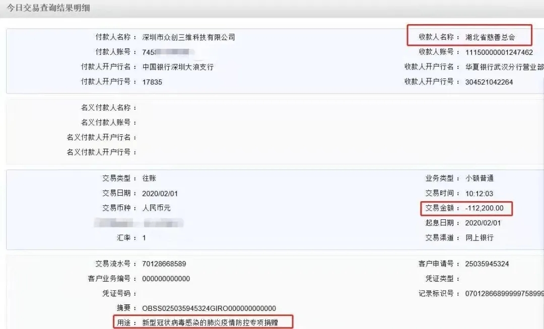 创想三维3D打印机援助慈善基金明细
