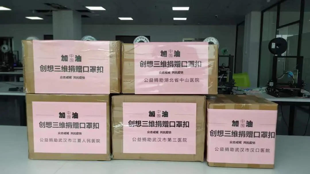 创想三维3D打印机捐献口罩扣