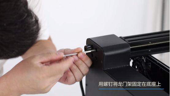 3D打印机龙门架固定位置