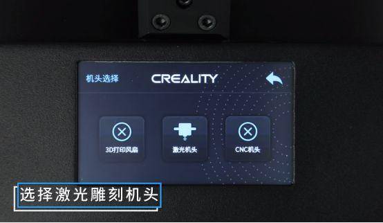 3D打印机选择激光雕刻机头界面