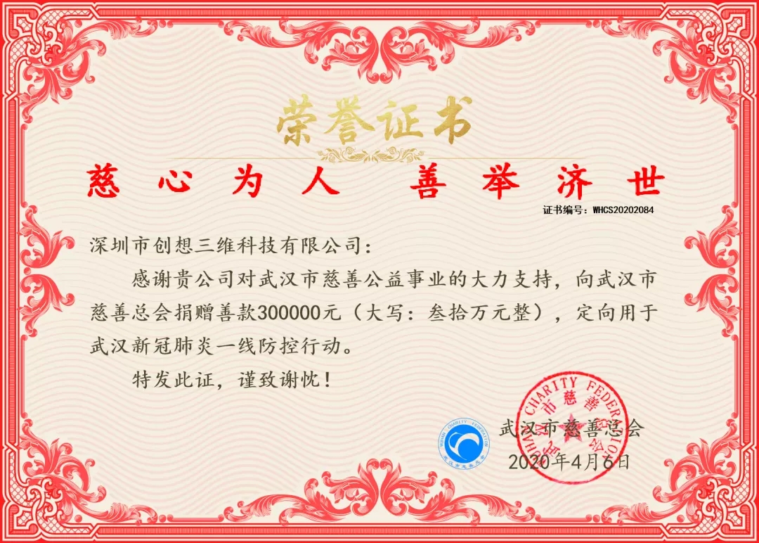 创想三维荣誉证书